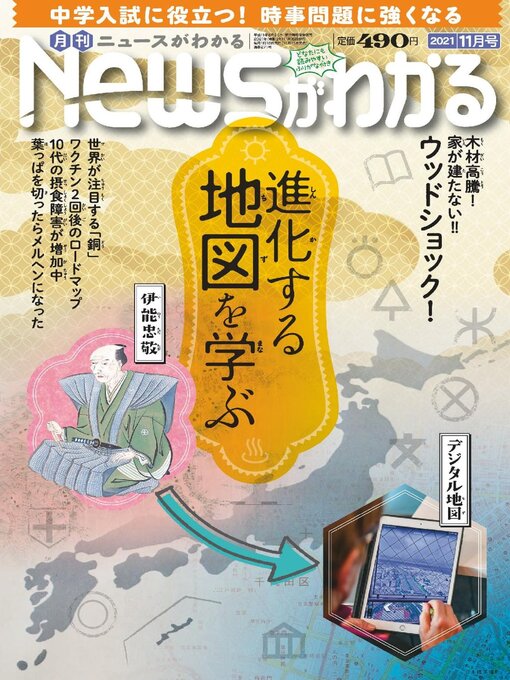 Title details for 月刊ニュースがわかる by THE MAINICHI NEWSPAPERS - Available